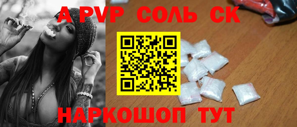 Славгород  Alpha-PVP кристаллы  А ПВП  Вход с VPN  Alfa_PVP Crystall 