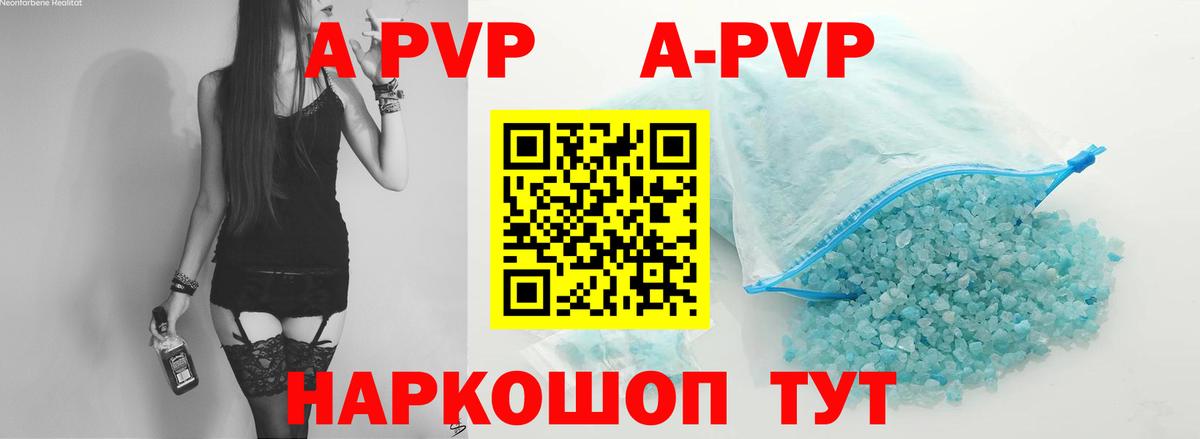 Alpha-PVP кристаллы  Славгород  A PVP VHQ  А ПВП  Альфа ПВП Соль 