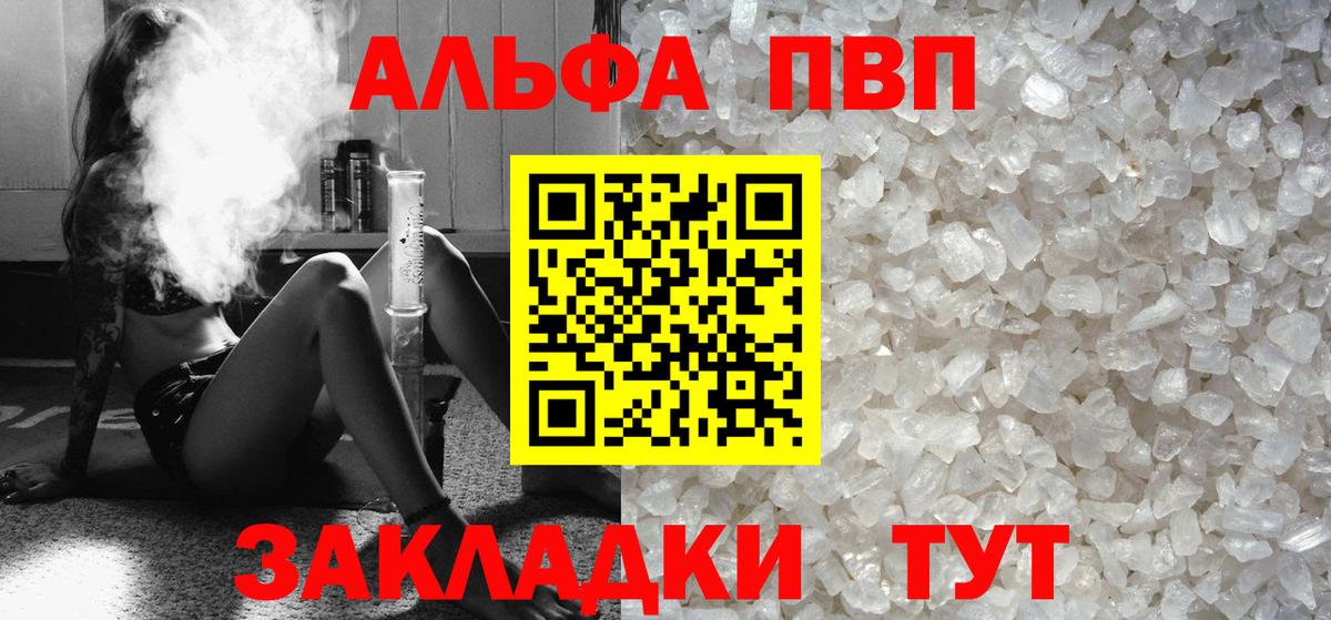 Alpha PVP кристаллы Славгород