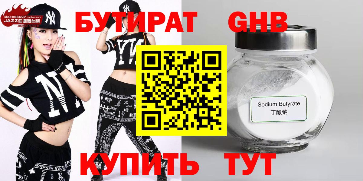 Славгород  БУТИРАТ BDO  Вход с VPN 