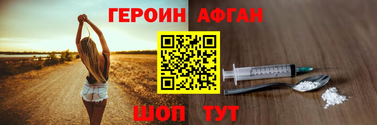 Героин хмурый  Вход с VPN  Славгород 
