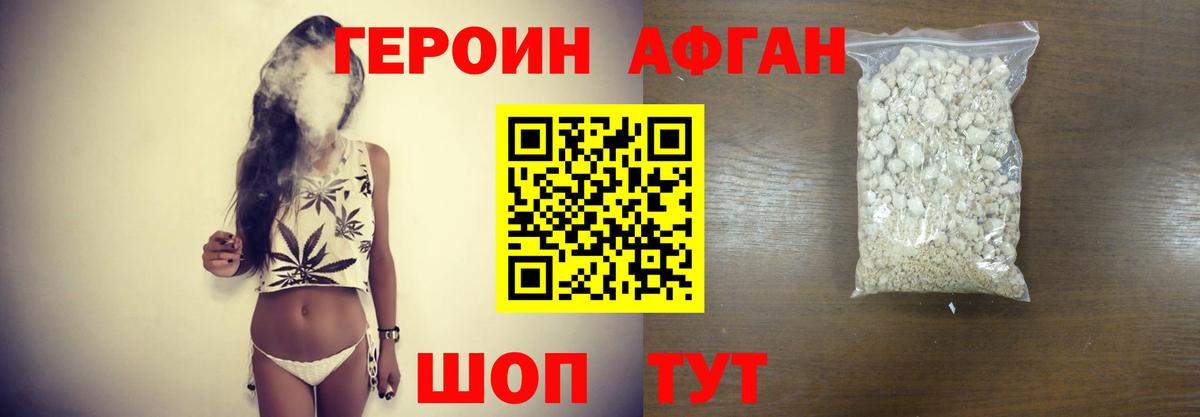 Героин хмурый Славгород