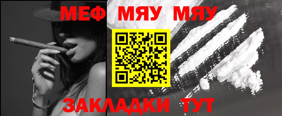 Меф мяу мяу Славгород