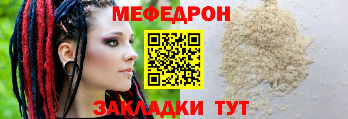 Мефедрон мука Славгород