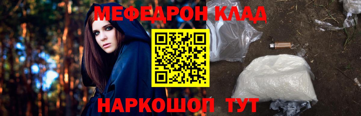 МЯУ-МЯУ мука  МЕФ 4 MMC  наркошоп  Вход с VPN  Славгород  МЯУ-МЯУ 