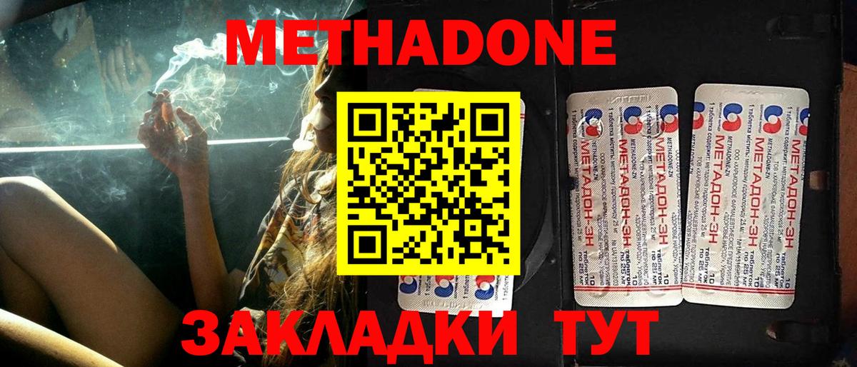 Метадон methadone  Славгород 