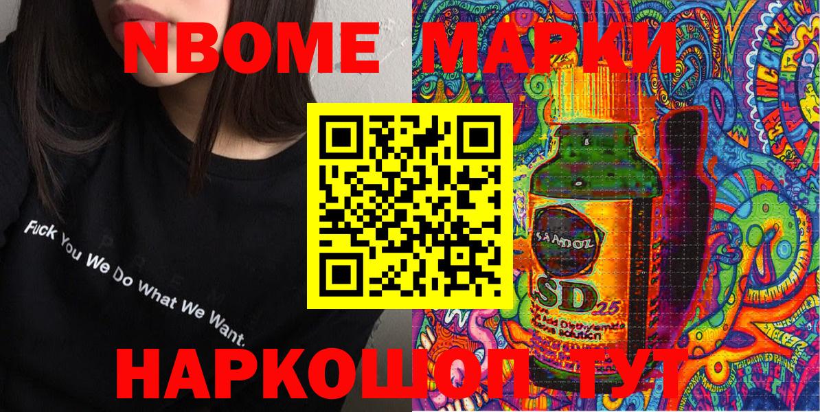 Марки N-bome 1,8мг  Марки N-bome 1,8мг  Марки 25I-NBOMe  Вход с VPN  Славгород 