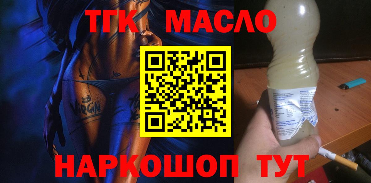 ТГК жижа  Славгород  ТГК вейп с тгк 